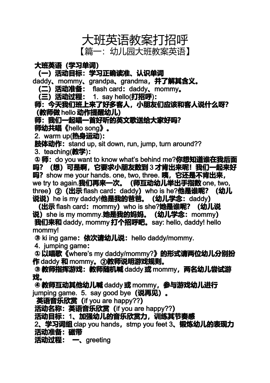 大班英语教案打招呼_第1页