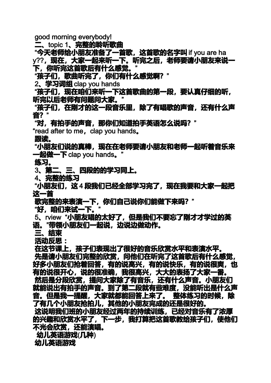 大班英语教案打招呼_第2页