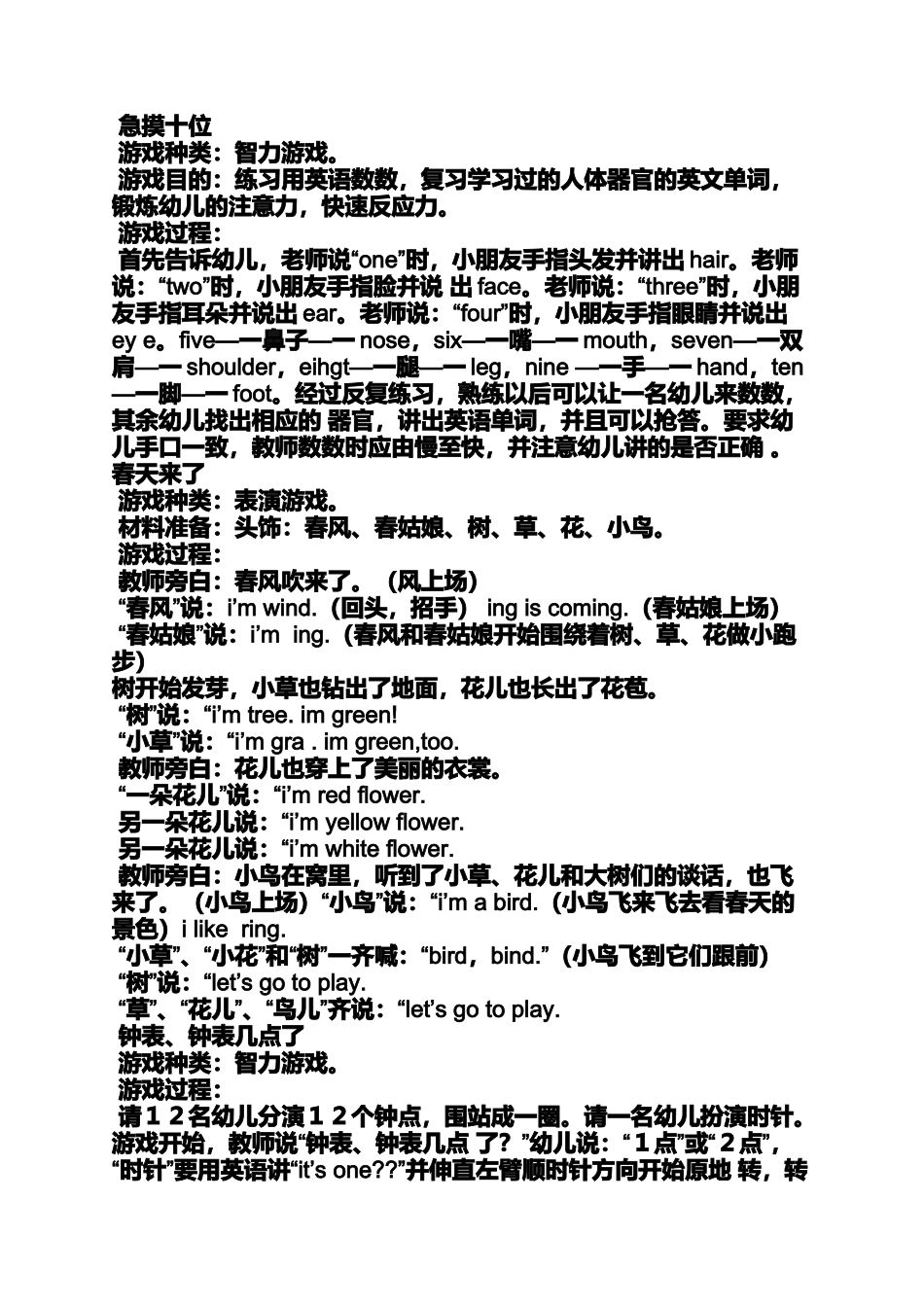 大班英语教案打招呼_第3页