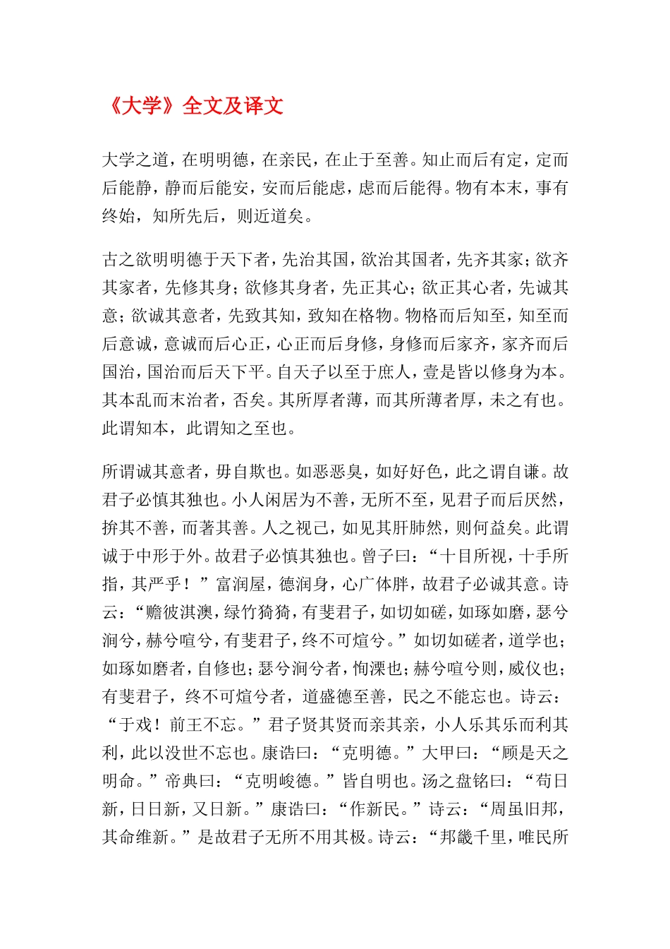 大学全文及译文_第1页