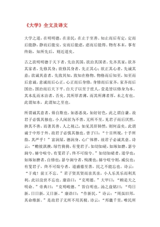 大学全文及译文