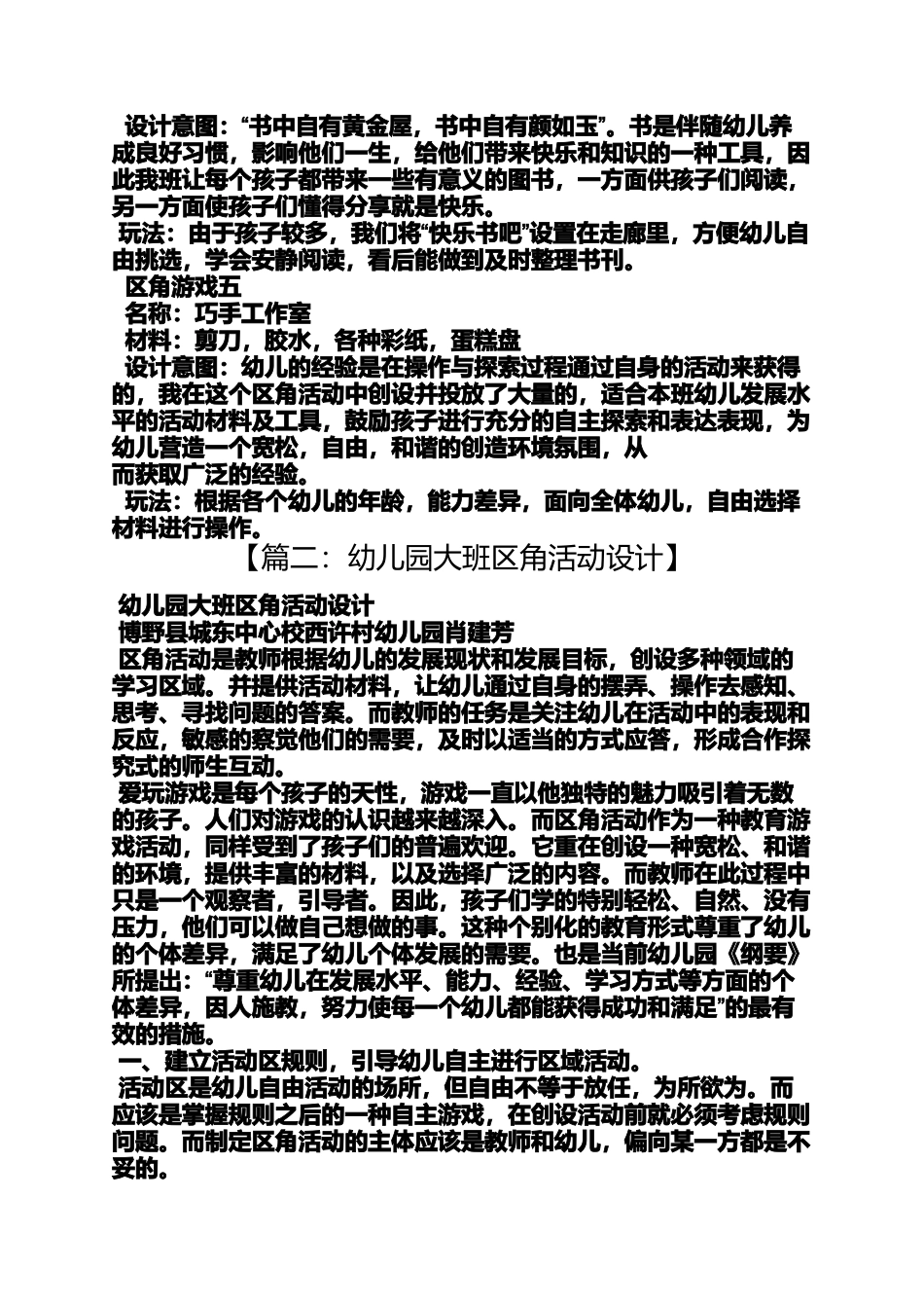 大班区角活动教案10篇_第2页