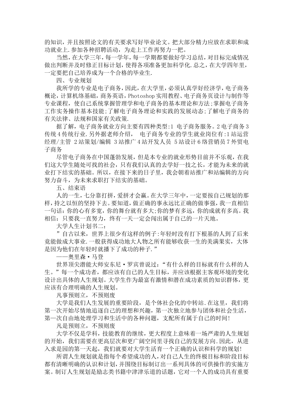 大学人生计划书精彩样本集锦推荐-模板_第2页