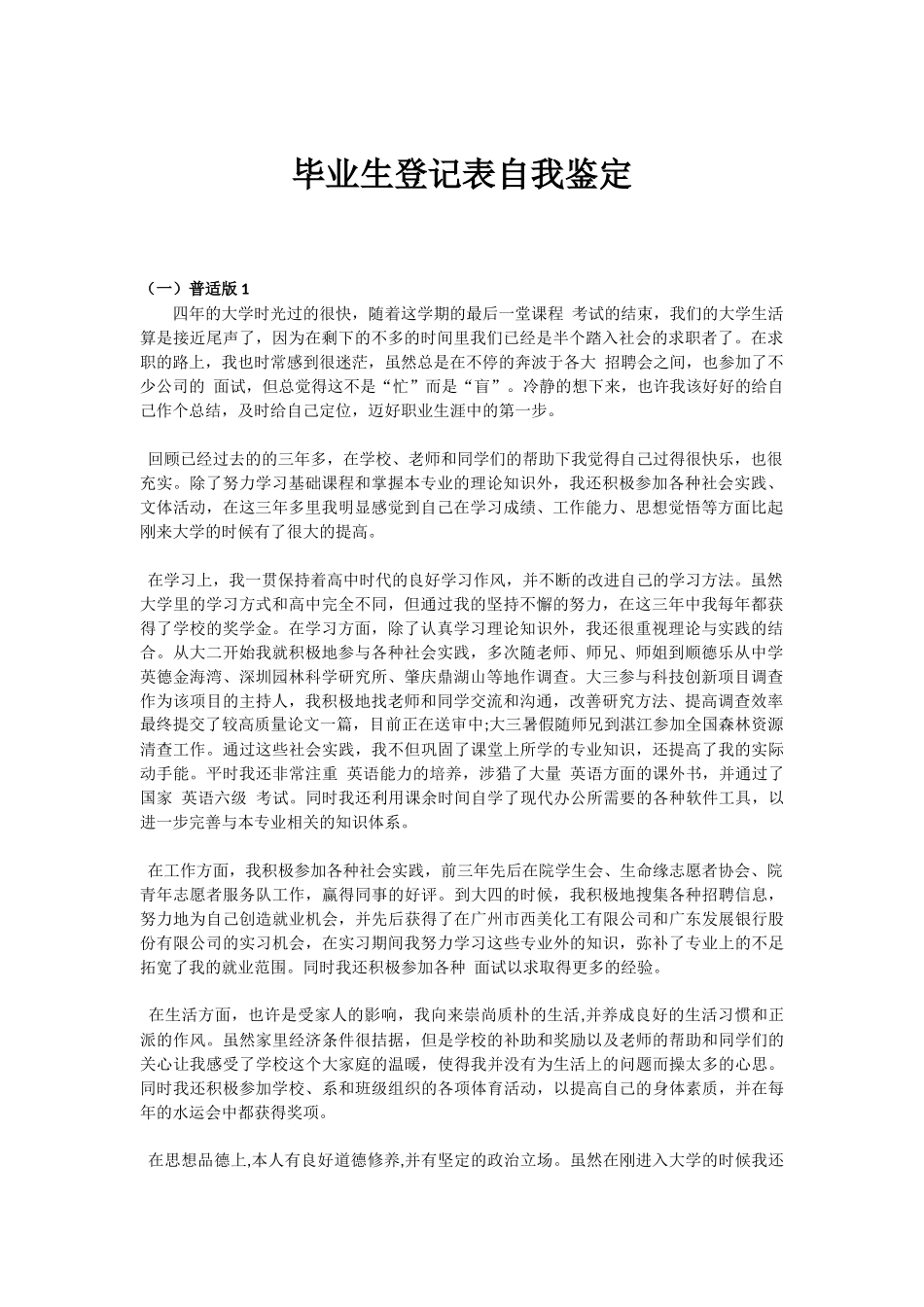 大学毕业生登记表自我鉴定_第1页