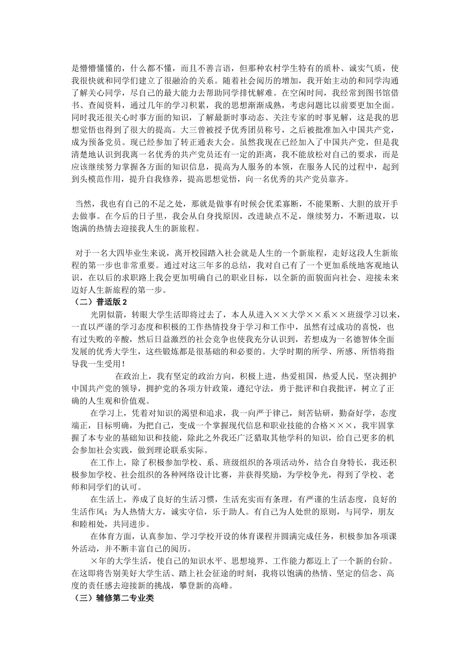 大学毕业生登记表自我鉴定_第2页
