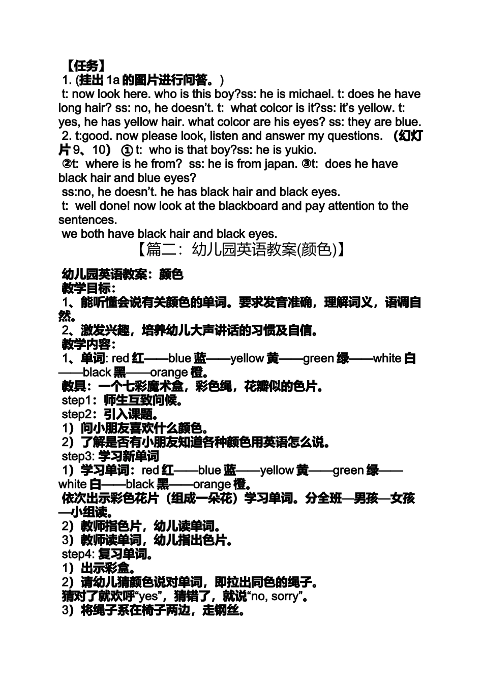 大班英语教案大全颜色_第2页