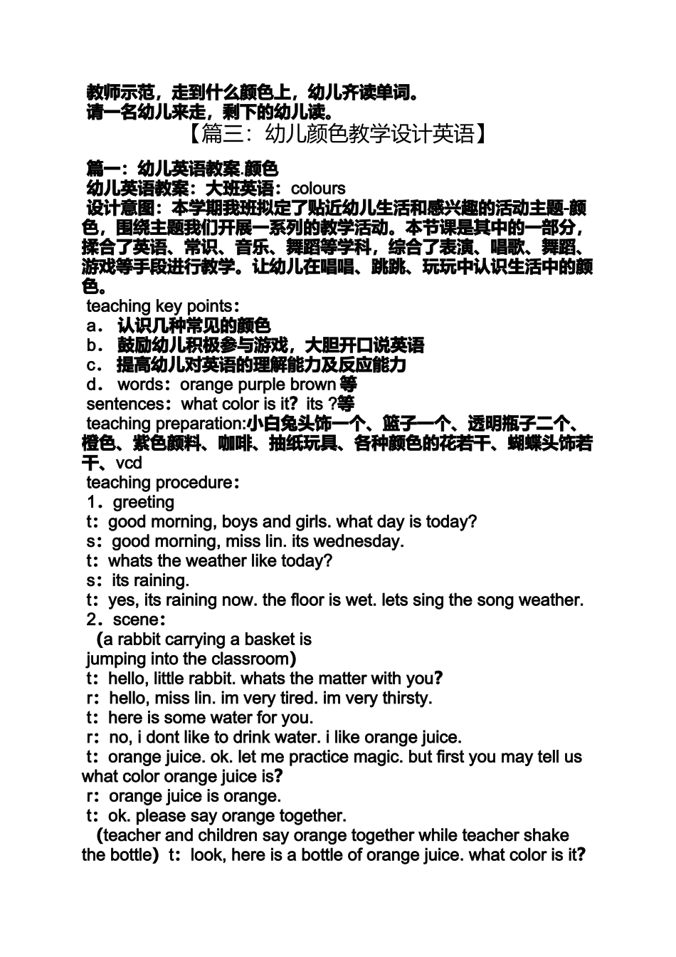 大班英语教案大全颜色_第3页