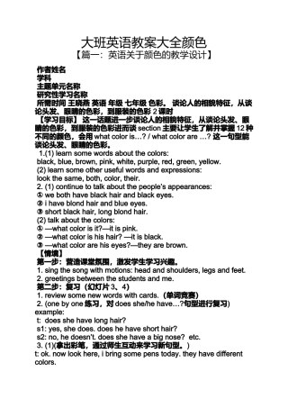 大班英语教案大全颜色