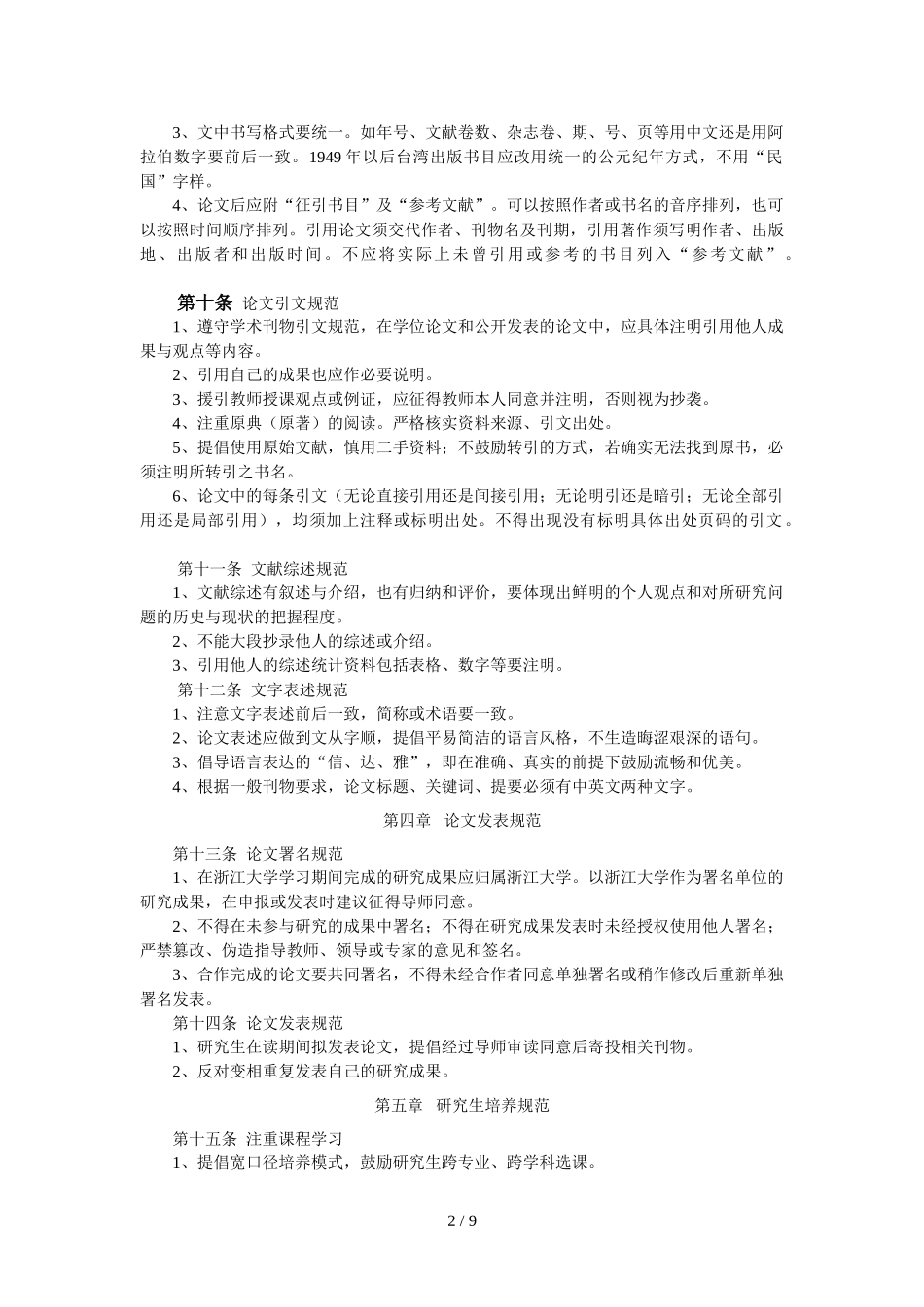 大学人文学科类研究生学术规范[001]_第2页