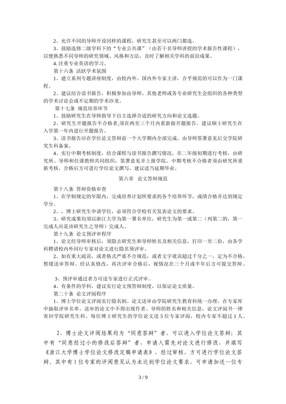大学人文学科类研究生学术规范[001]_第3页