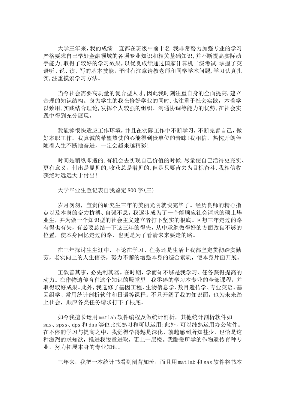 大学毕业生登记表自我鉴定800字-自我鉴定模板_第2页