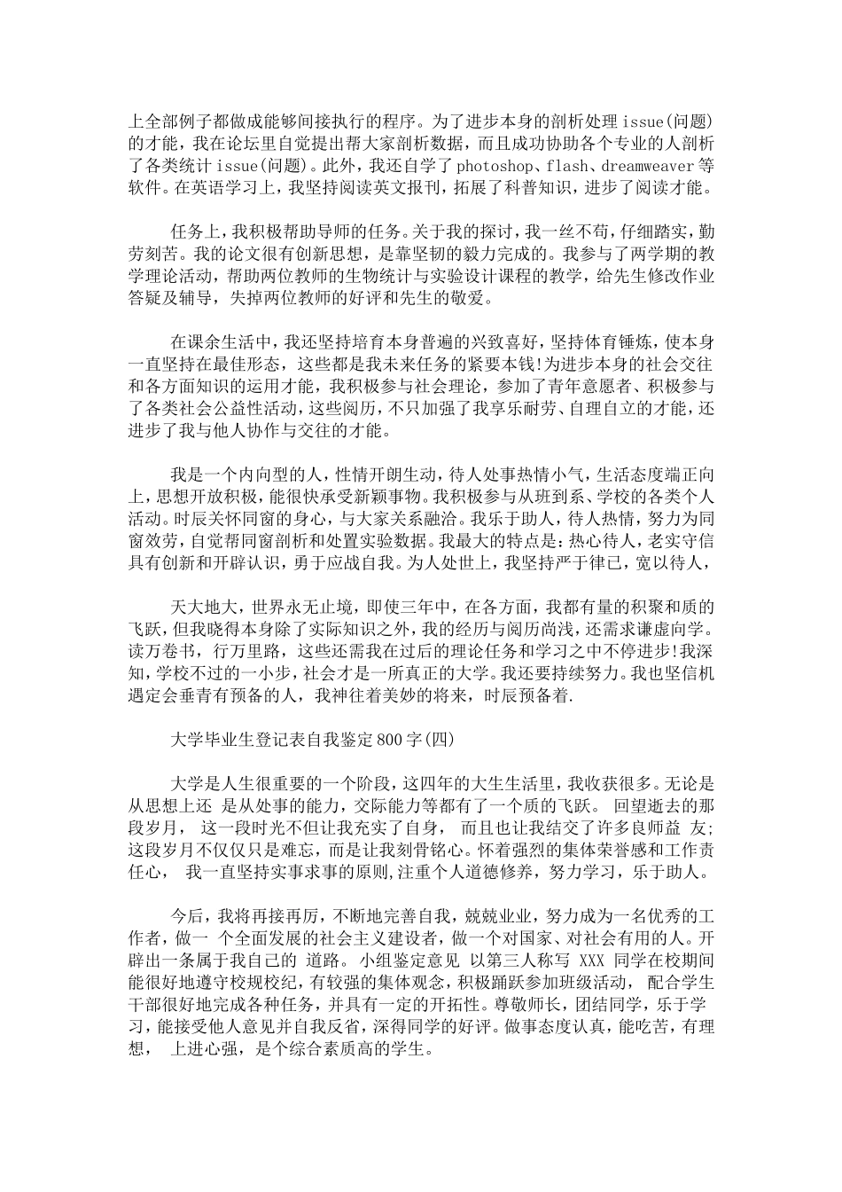 大学毕业生登记表自我鉴定800字-自我鉴定模板_第3页