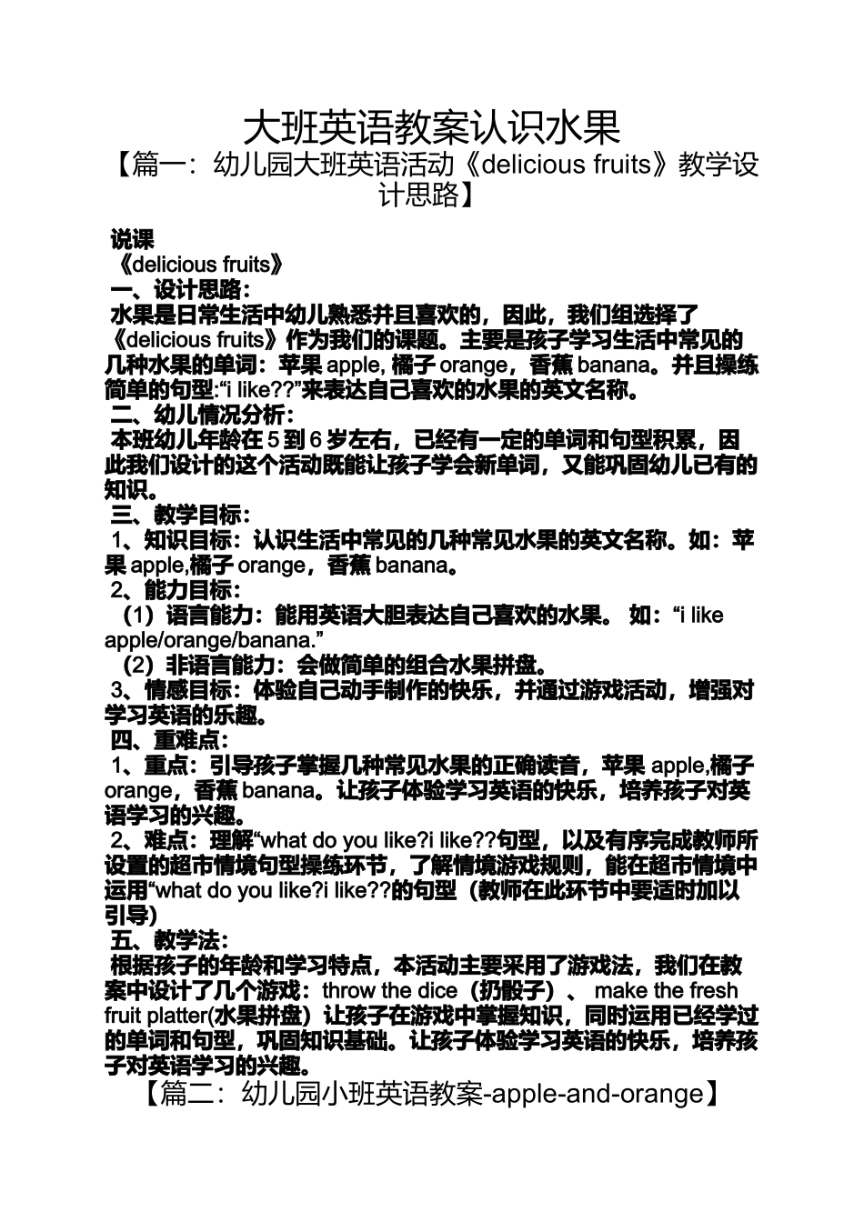 大班英语教案认识水果_第1页