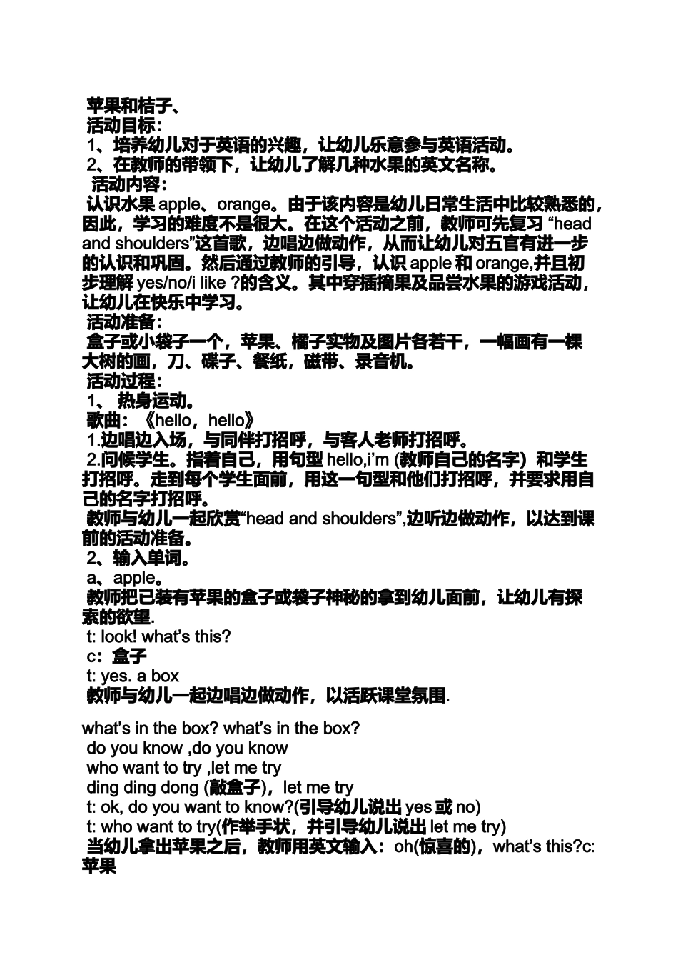 大班英语教案认识水果_第2页