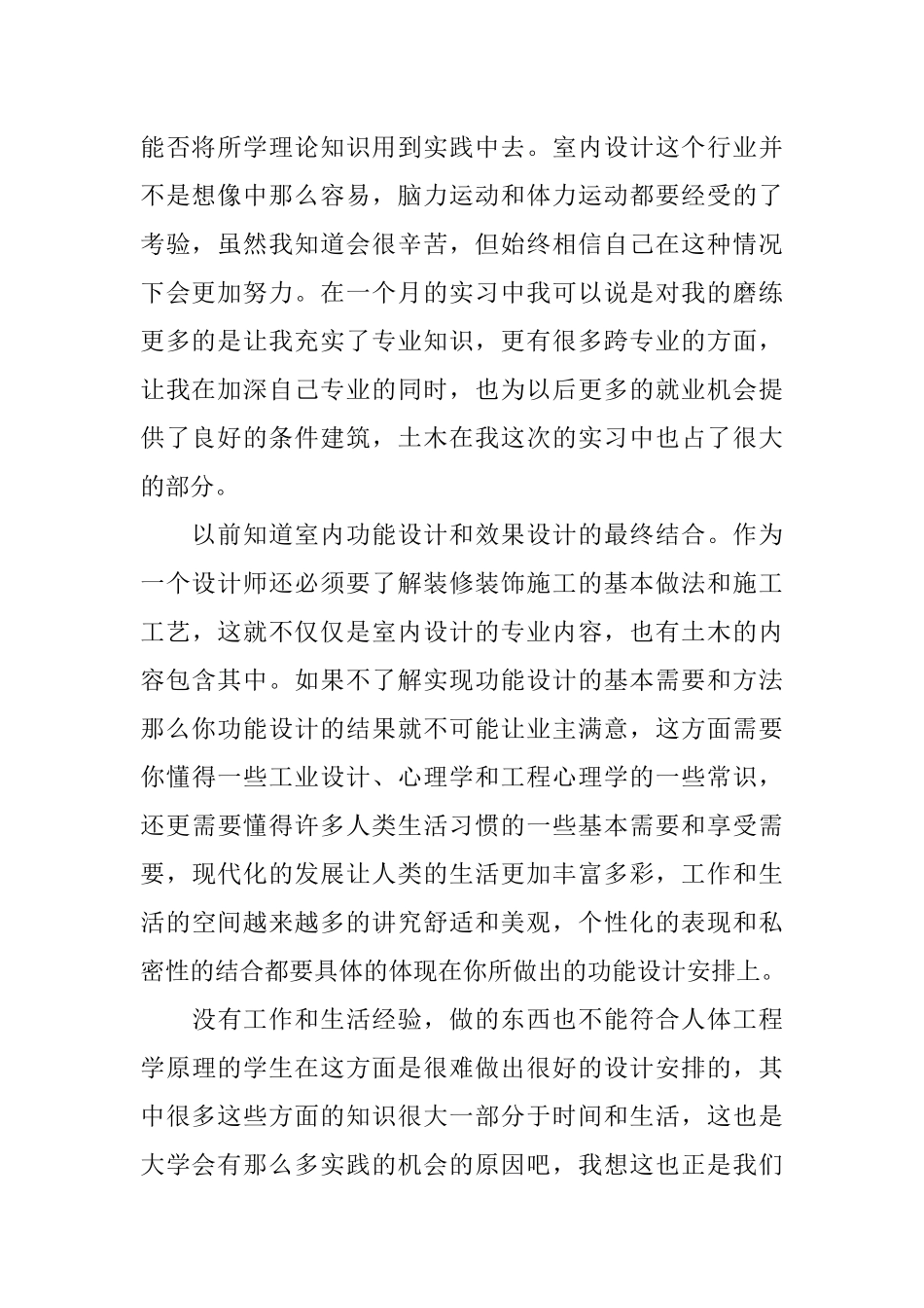 大学毕业生顶岗实习报告范文_第2页