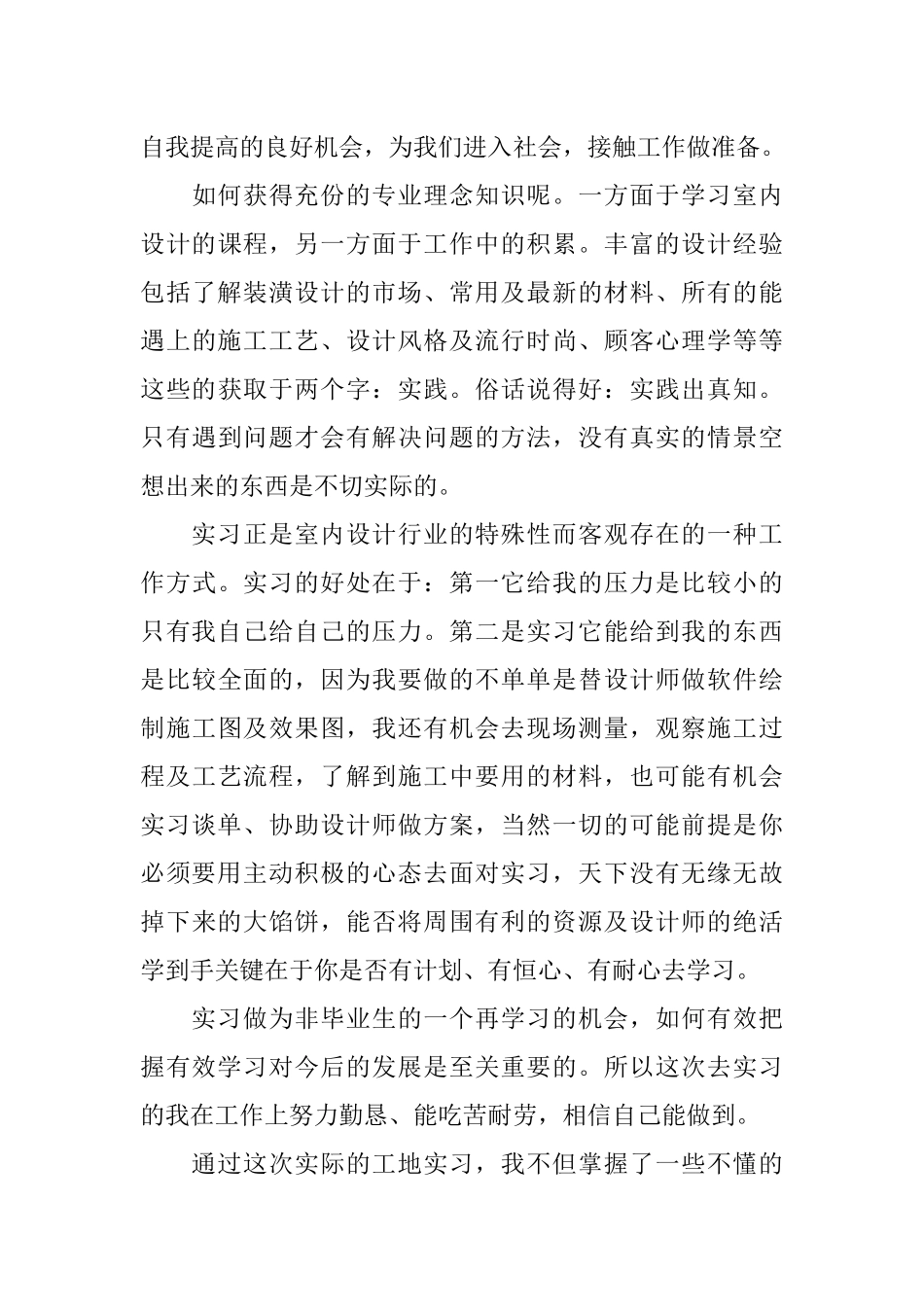大学毕业生顶岗实习报告范文_第3页