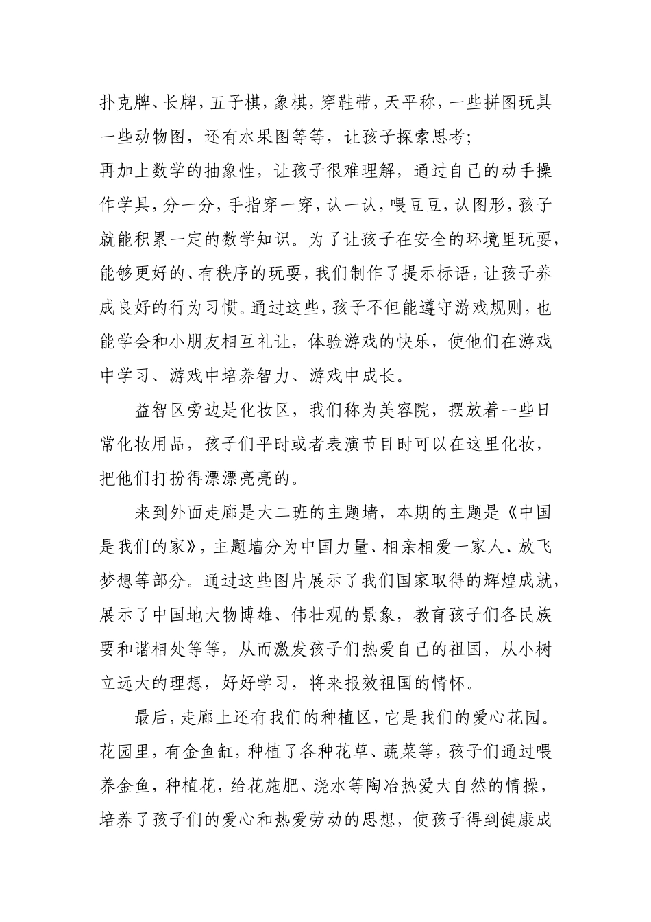 大班区角活动解说词_第2页