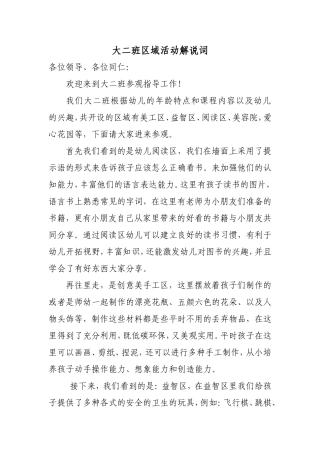 大班区角活动解说词