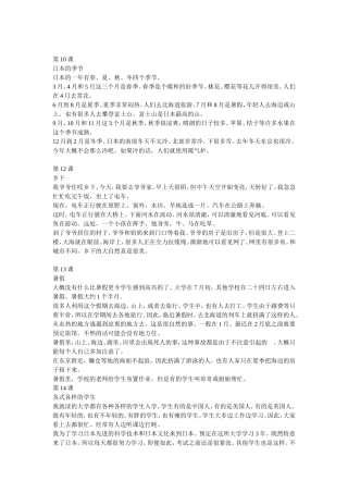 大学日语课文翻译-文字打印版