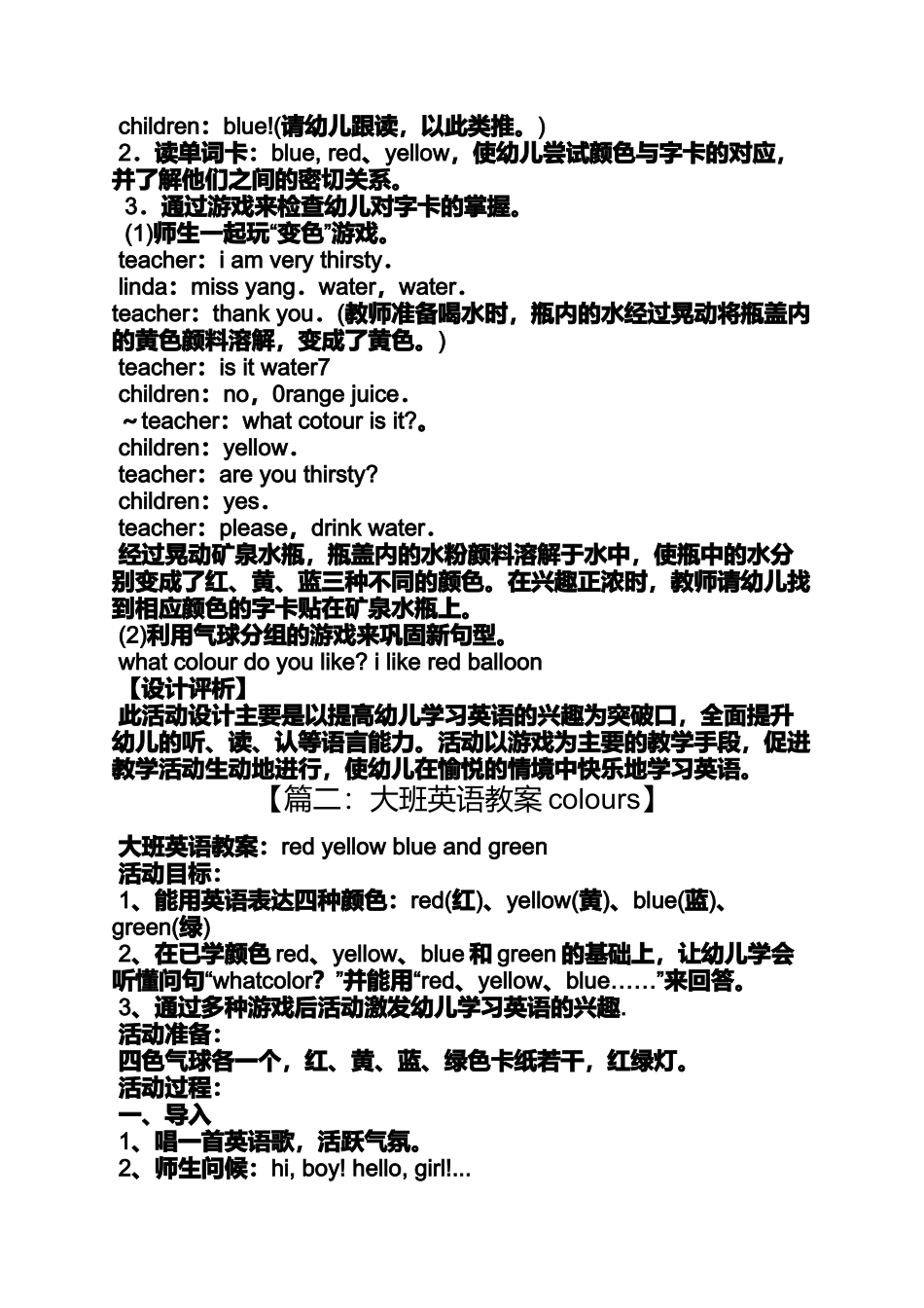 大班英语教案认识颜色_第2页
