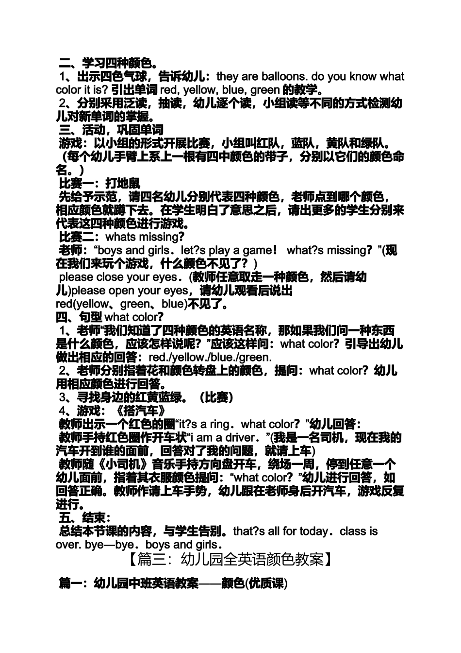 大班英语教案认识颜色_第3页