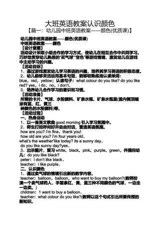 大班英语教案认识颜色