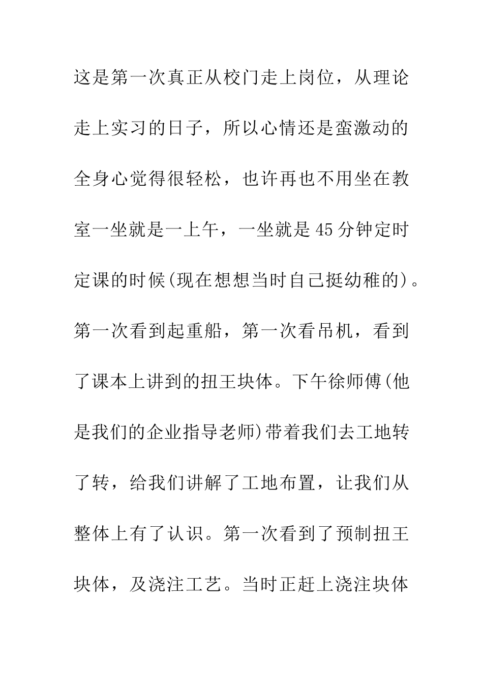 大学毕业生顶岗实习心得_第3页
