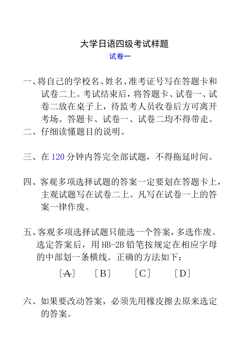 大学日语四级考试真题_第1页