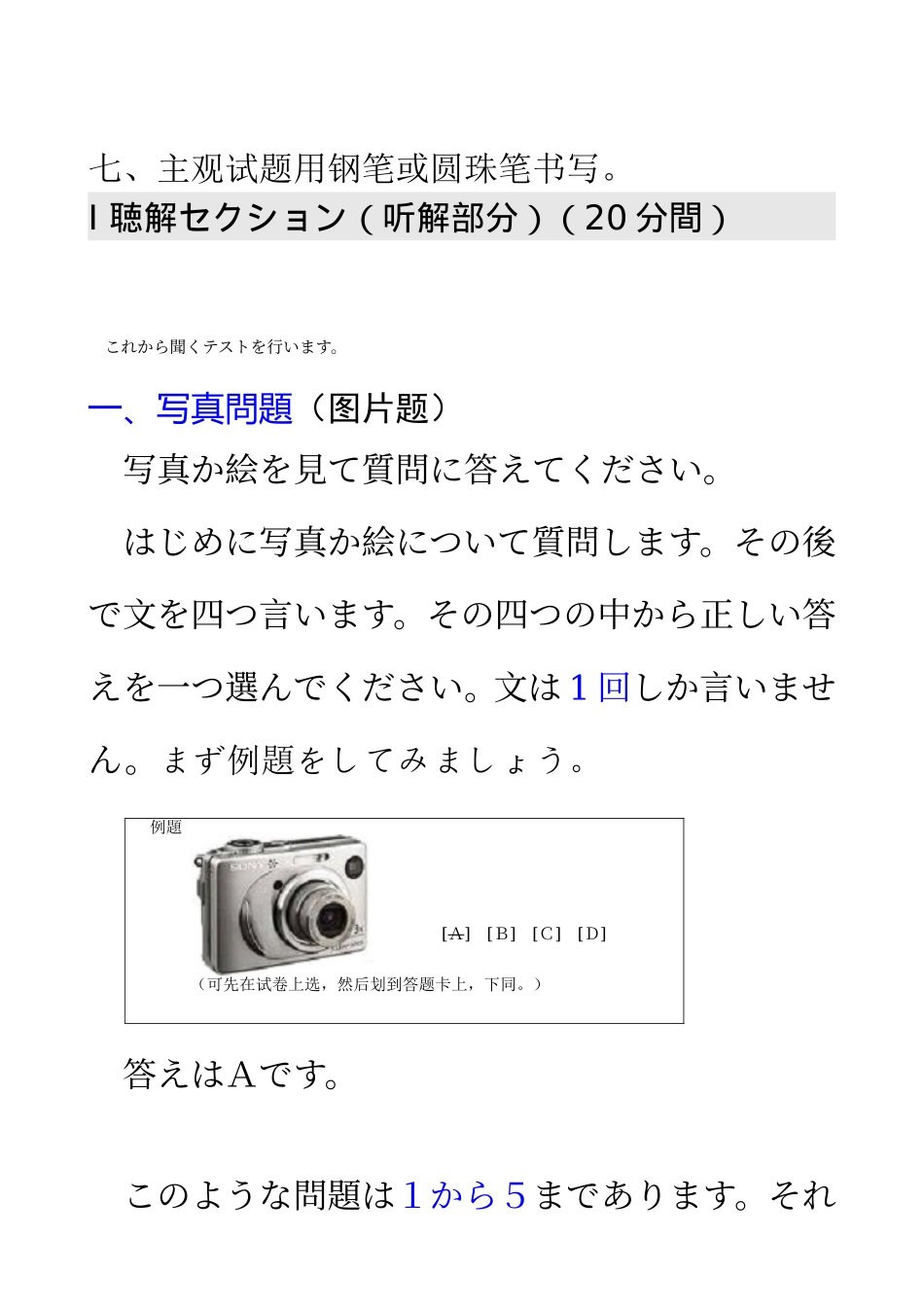 大学日语四级考试真题_第2页