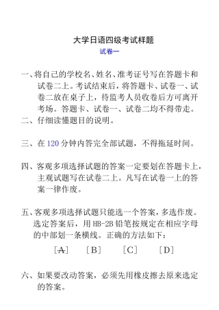 大学日语四级考试真题