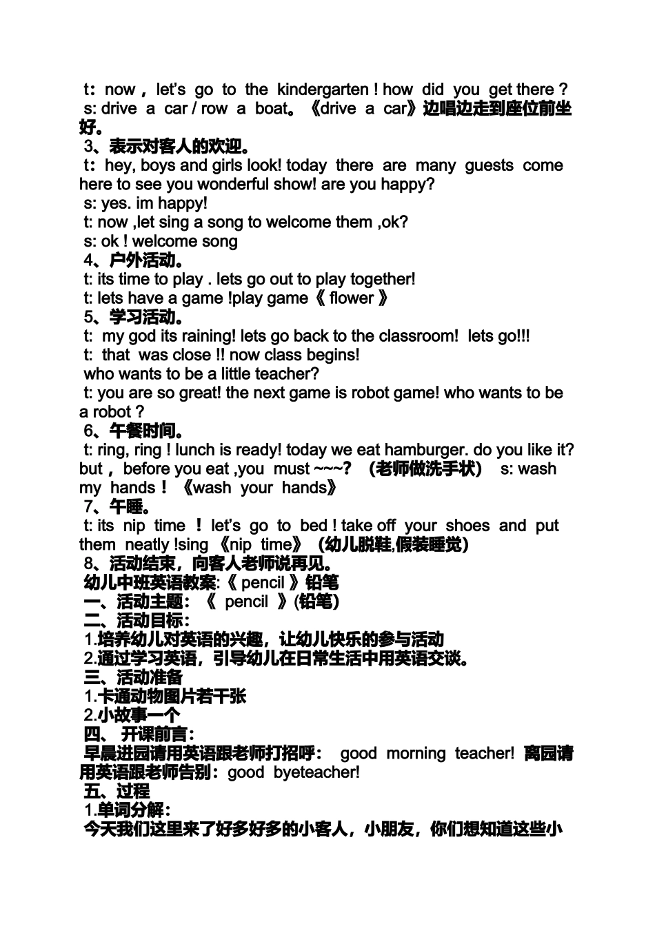 大班英语教案数字_第3页