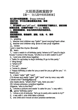 大班英语教案数字