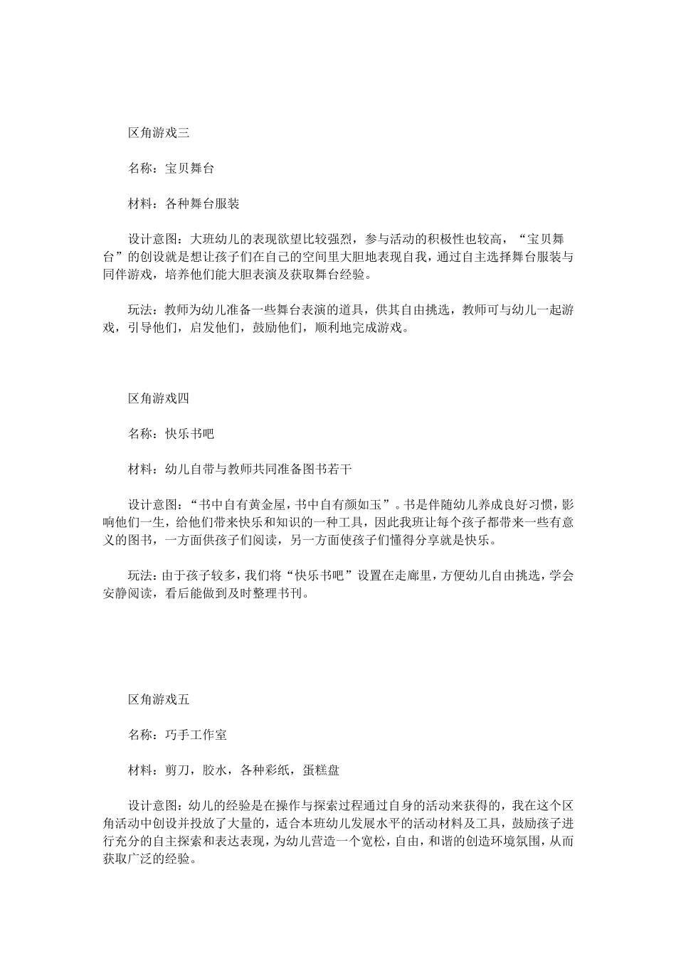 大班区角游戏活动方案_第2页