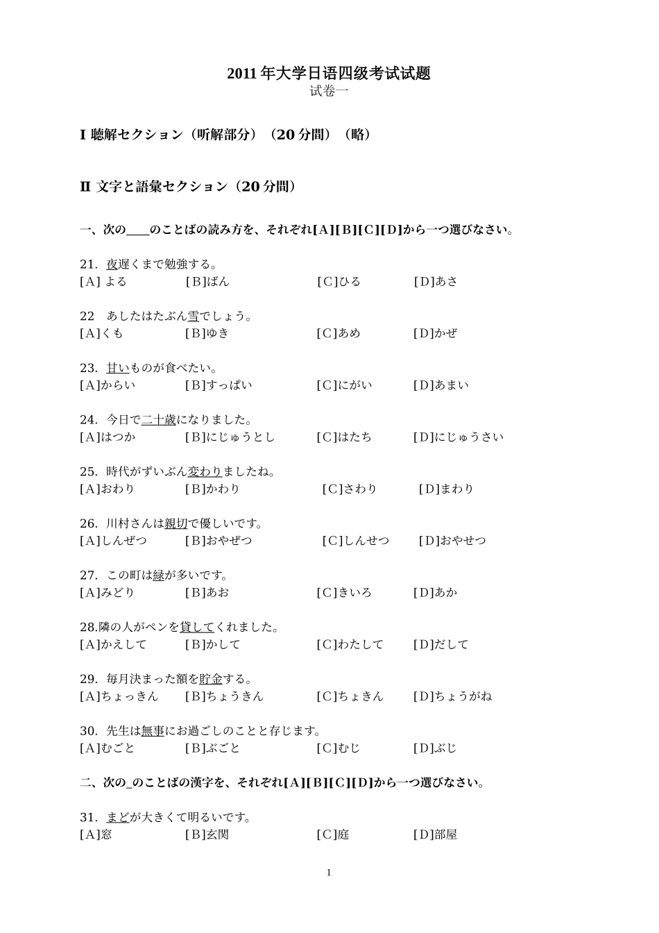 大学日语四级真题_第1页