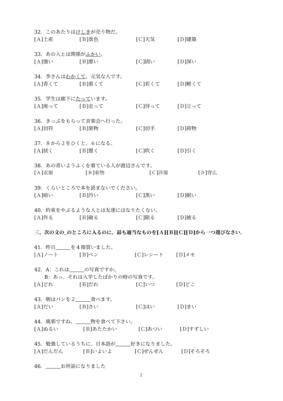 大学日语四级真题_第2页