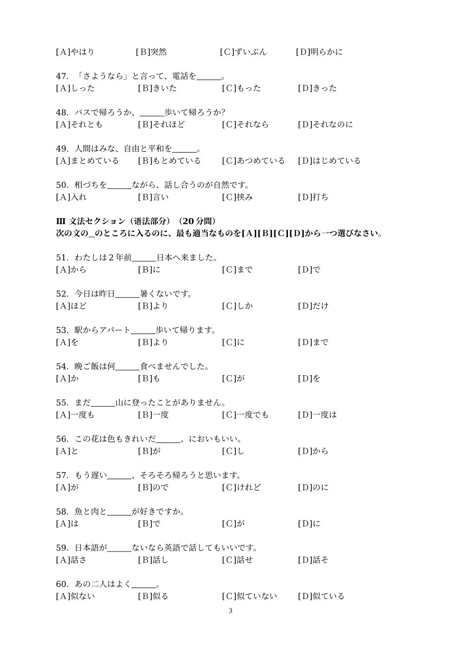 大学日语四级真题_第3页