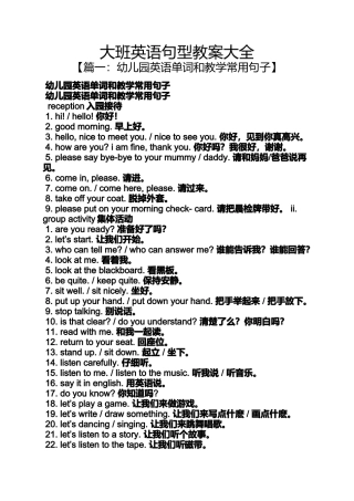 大班英语句型教案大全