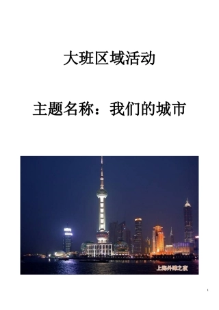 大班区域活动计划(图文)