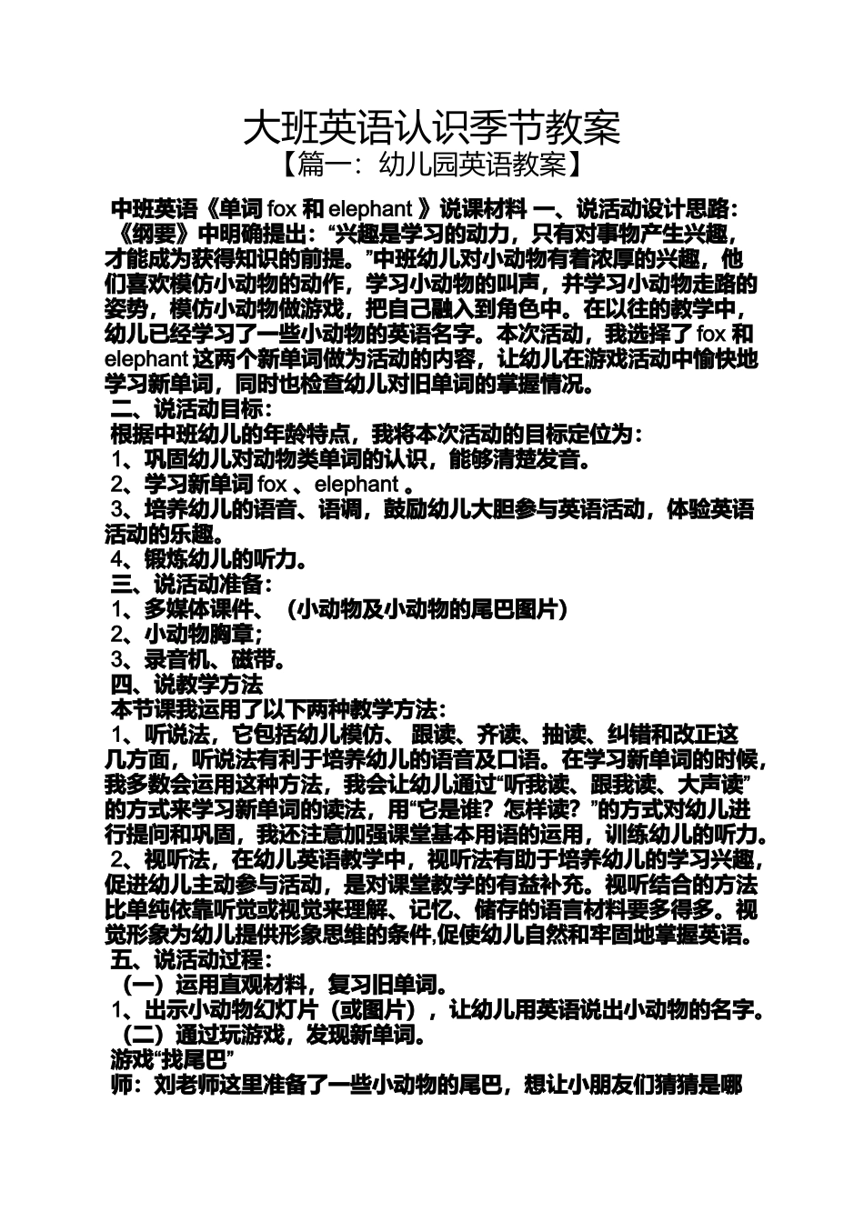 大班英语认识季节教案_第1页