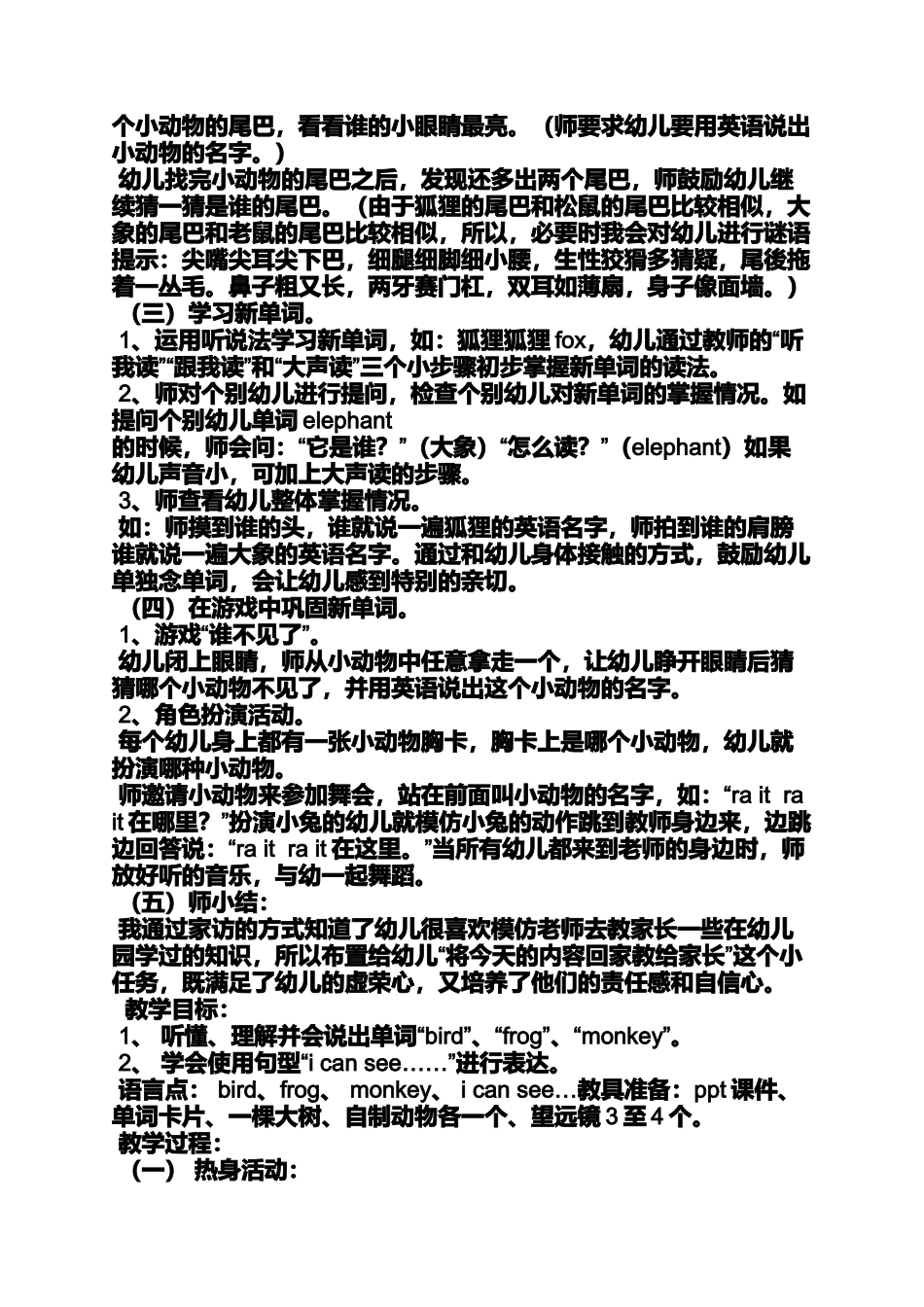 大班英语认识季节教案_第2页