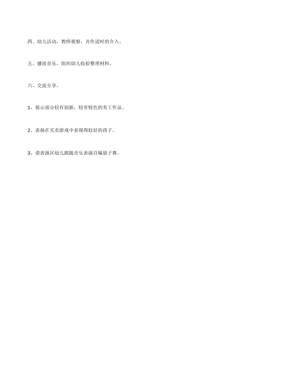 大班区域活动教案：多样的扇子_第3页