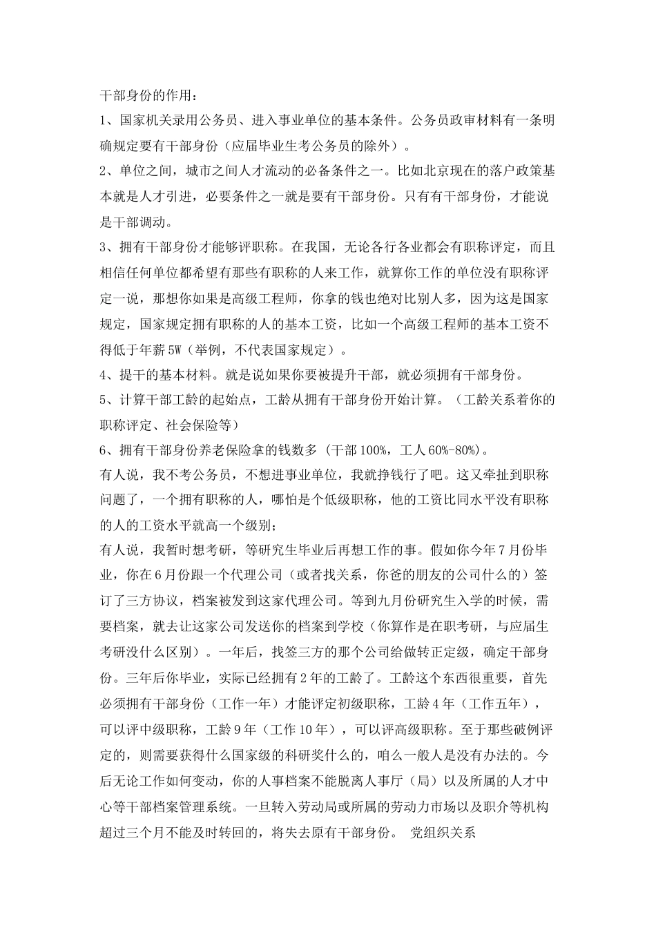 大学毕业生干部身份的作用_第1页