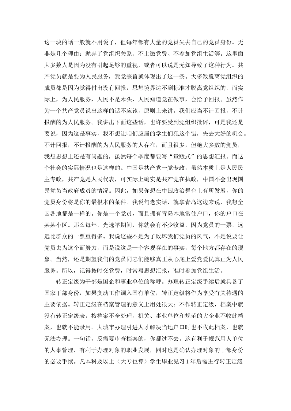 大学毕业生干部身份的作用_第2页