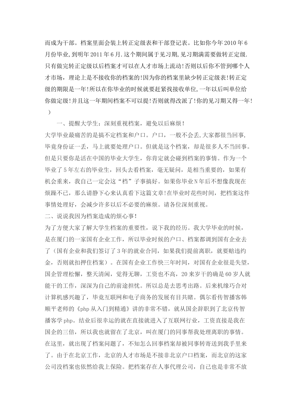 大学毕业生干部身份的作用_第3页