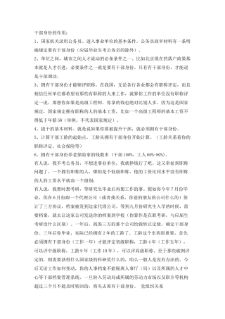 大学毕业生干部身份的作用