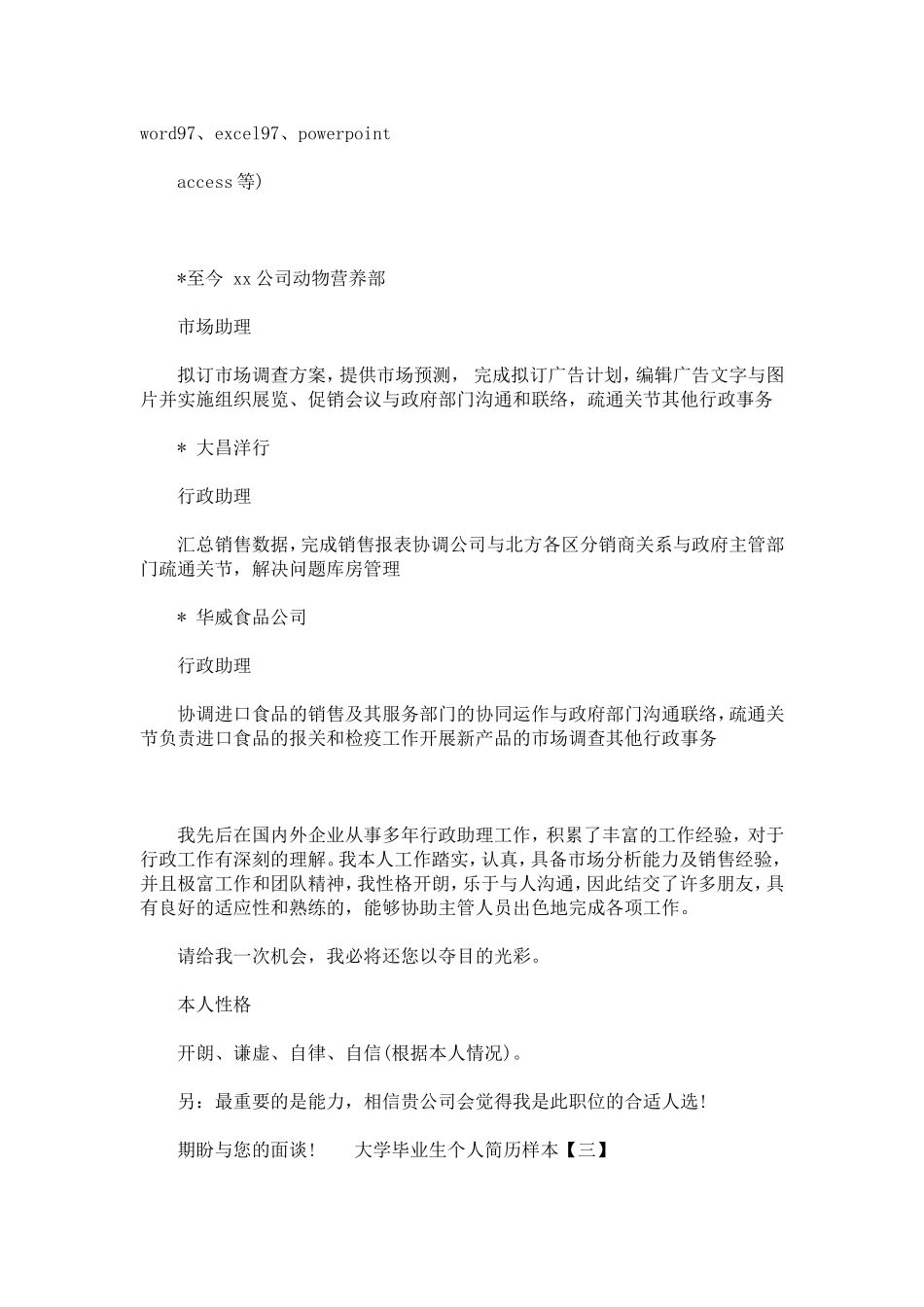 大学毕业生个人简历样本_第3页