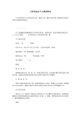 大学毕业生个人简历样本