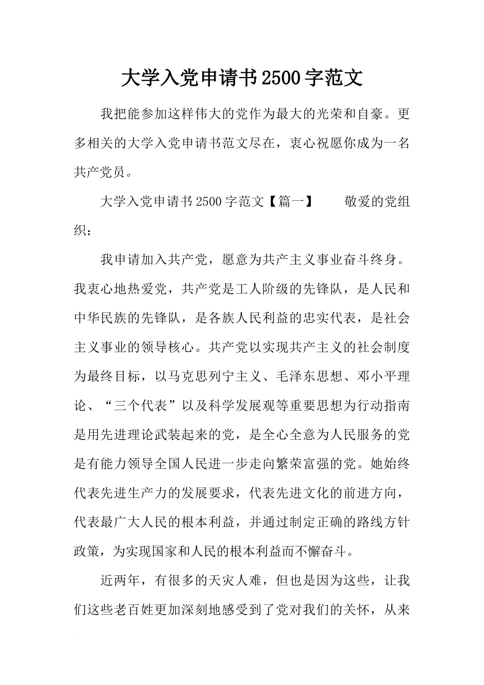 大学入党申请书2500字范文_第1页