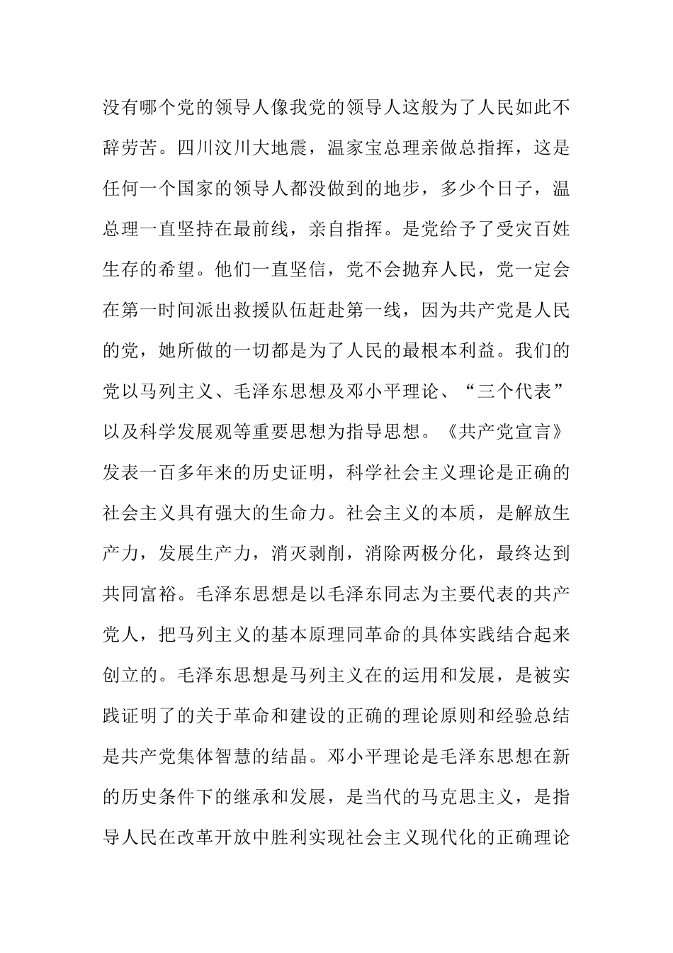 大学入党申请书2500字范文_第2页