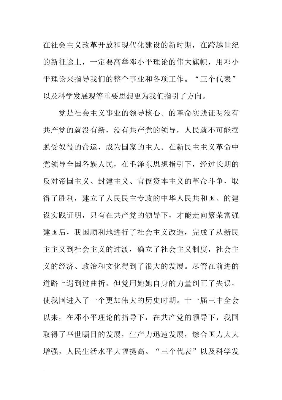 大学入党申请书2500字范文_第3页